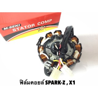 ฟิล์มคอย SPARK  Z , X1 ฟิล์มคอยล์ / มัดไฟ