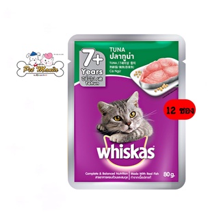 Whiskas Pouch 7y+ (12ซอง) อาหารเปียก สำหรับแมวสูงอายุ รสปลาทูน่า ขนาด80g.