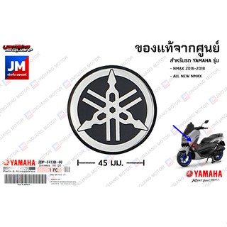 2DPF413B00 โลโก้ส้อมเสียง 45 มม. ฝาครอบไฟเลี้ยว กาวในตัว แท้ศูนย์ YAMAHA ALL NEW NMAX CONNECTED, NMAX 2016-2018 ตัวเก่า