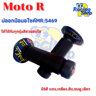 ปลอกมือMoto R ปลอกแฮนด์มอเตอร์ไซค์ใส่ได้ทุกรุ่น