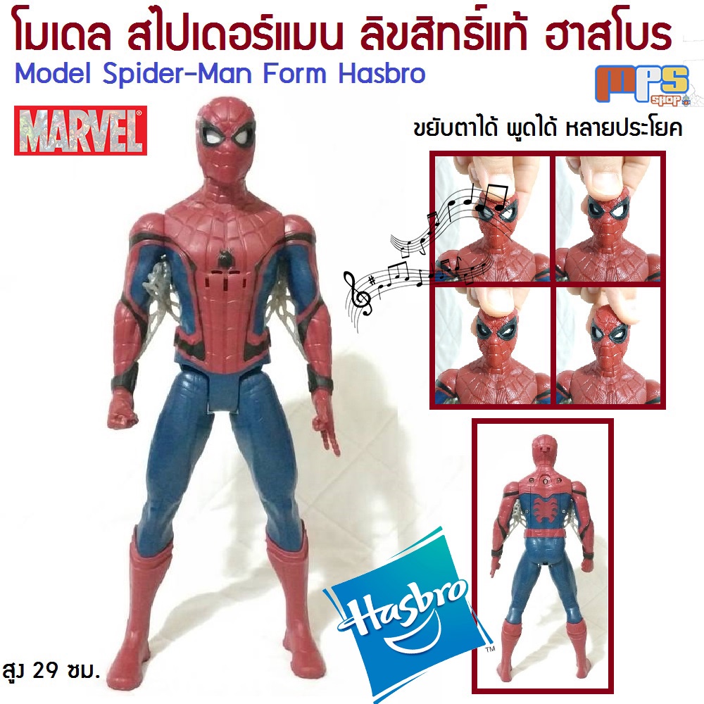 โมเดล สไปเดอร์แมน ลิขสิทธิ์แท้ ฮาสโบร Model Spider-Man Hasbro ขยับดวงตาได้ พูดได้หลายประโยค MARVEL สูง 29ซม.