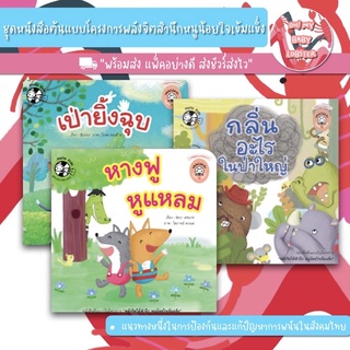 ✨ลดพิเศษ✨ชุดหนังสือต้นแบบโครงการพลังจิตสำนึกหนูน้อยใจเข้มแข็ง (อายุ4-6ปี)