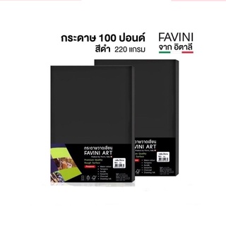 กระดาษวาดเขียน 100 ปอนด์ สีดำ ขนาด A4 หนา 220 แกรม 10แผ่น กระดาษวาดภาพ