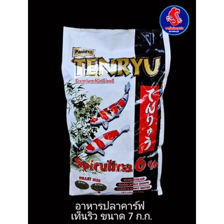 อาหารปลาคาร์ฟ เท็นริว  7 ก.ก.สูตรเร่งโตเร่งสี สีขาว TENRYU