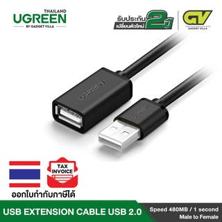 UGREEN สายพ่วงต่อขยายความยาว USB Cable USB 2.0 Extender Cord Type A Male to A Female รุ่น US103 ยาว 1-5 เมตร