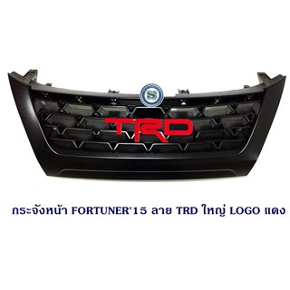 กระจังหน้า TOYOTA FORTUNER 2015 TRD ใหญ่ LOGO สีแดง โตโยต้า ฟอจูนเนอร์ 2015