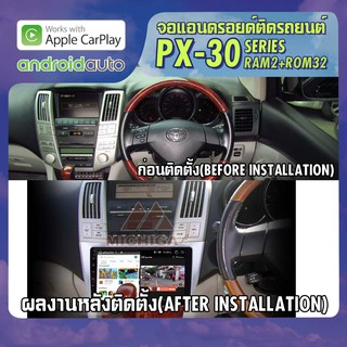 จอ android ตรงรุ่น LEXUS RX300 2004-2013 APPLECARPLAY จอแอนดรอยติดรถยนต์ 2021 ANDROID PX30 CPU ARMV8 4 Core RAM2 ROM32