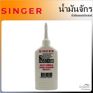 Singer น้ำมันจักร 80มล. น้ำมันอเนกประสงค์ ป้องกันสนิมลดการสึกหรอ น้ำมันหยอด