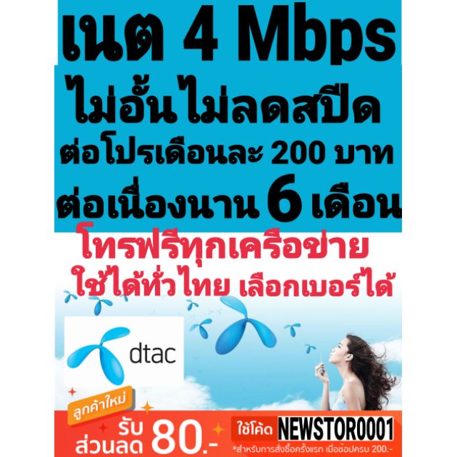 ซิมลูกเทพ SIM Dtac 4 Mbps (กรุณาอ่านรายละเอียดให้ครบถ้วน)