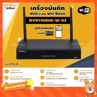 imou เครื่องบันทึก NVR Wifi Series 8Ch รุ่น NVR1108HS-W-S2