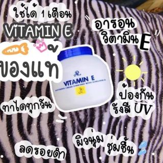 VitaminE Aron ครีมอารอน วิตามินอี 1กระปุก