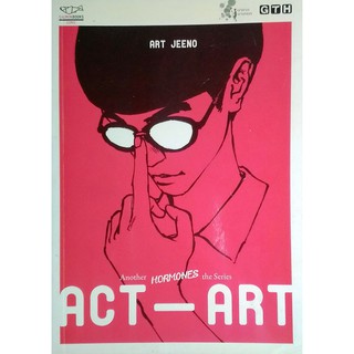 ฮอร์โมน วัยว้าวุ่น ฉบับ ACT-ART การ์ตูน (มือสอง)