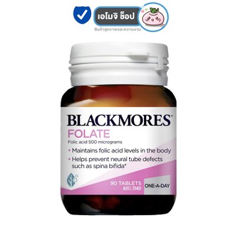 Blackmores Folate (Folic Acid) แบลคมอร์ส โฟเลท [90 เม็ด] วิตามินบำรุงสำหรับหญิงตั้งครรภ์