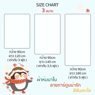 🏷️[Home]✨ผ้าห่มนาโนลายน่ารัก (3ฟุต 5ฟุต 6ฟุต) 3ขนาด 90* 120 หรือ90*180cm ผ้านุ่มนิ่มสบาย กันหนาว ผู้ใหญ่ห่มดี