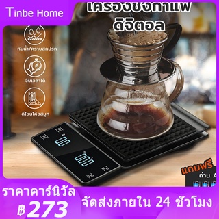 เครื่องชั่งกาแฟ 3 กก. / 0.1 กรัมพร้อมตัวตั้งเวลาเครื่องชั่งครัวดิจิตอลอิเล็กทรอนิกส์ LCD เครื่องชั่งอิเล็กทรอนิกส์