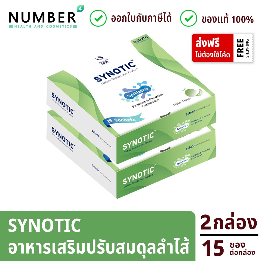 ส่งด่วน!! Synotic 2 กล่อง ปรับสมดุลลำใส้ ด้วย Prebiotic 6 ชนิด เสริมฤทธิ์ Probiotic จุลินทรีย์ที่ดีต