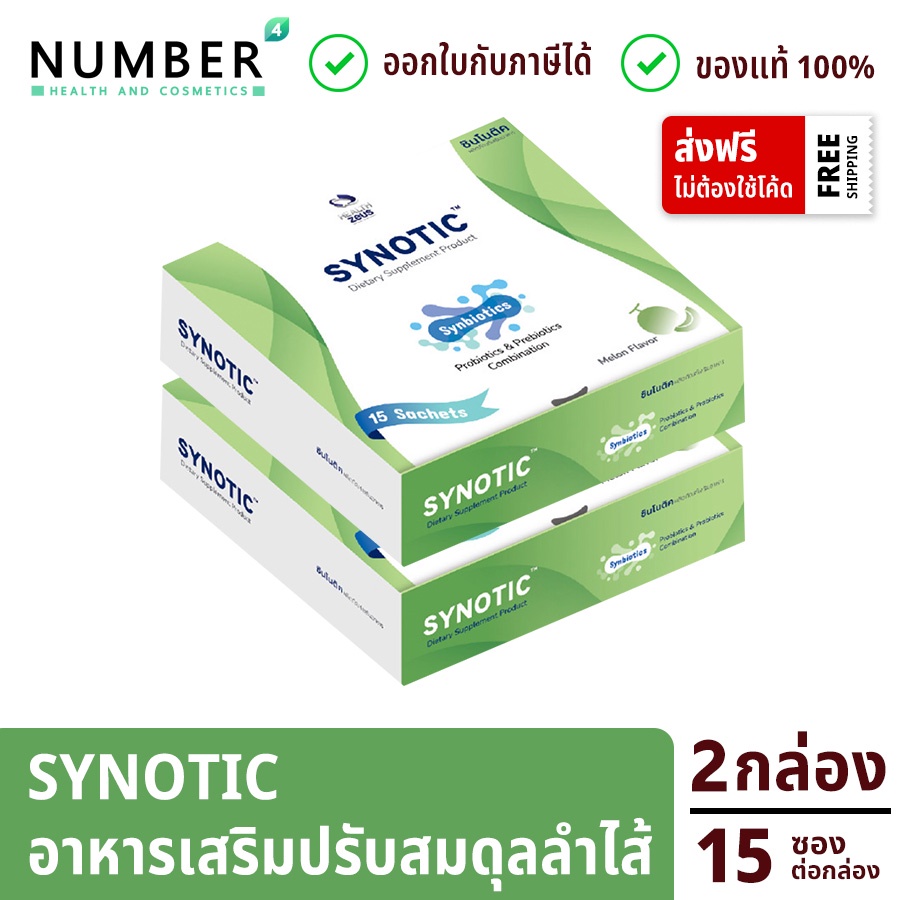 Synotic ซินโนติค 2 กล่อง ปรับสมดุลลำใส้ ด้วย Prebiotic 6 ชนิด เสริมฤทธิ์ Probiotic จุลินทรีย์ที่ดีต่