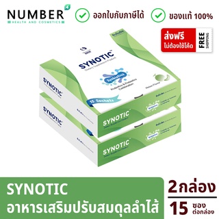 Synotic ซินโนติค 2 กล่อง ปรับสมดุลลำใส้ ด้วย Prebiotic 6 ชนิด เสริมฤทธิ์ Probiotic จุลินทรีย์ที่ดีต่อลำไส้ 10 ชนิด