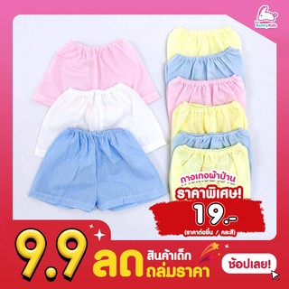 (15546) กางเกงผ้าป่าน สำหรับทารก ผ้านุ่มไม่บาดผิว (คละสี)