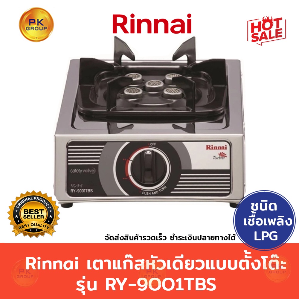 Rinnai เตาแก๊ส หัวเดียว แบบตั้งโต๊ะ รุ่น RY-9001TBS