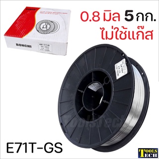 BONCHI ลวดเชื่อมแบบไม่ใช้แก๊ส 0.8 มิล 5 กก.ฟลักซ์คอร์ (FLUX CORE) ใช้เชื่อมเหล็กทุกชนิด เชื่อมนิ่ม เชื่อมไว สแลกร่อนง่าย