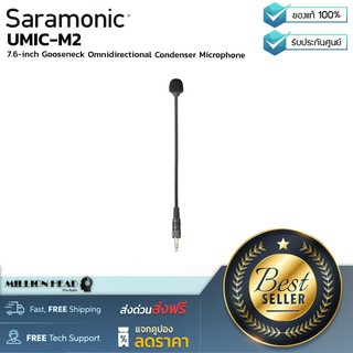 Saramonic : UMIC-M2 by Millionhead (ไมโครโฟน condenser ที่สามารถรับเสียงได้รอบทิศทาง รูปแบบ Gooseneck)