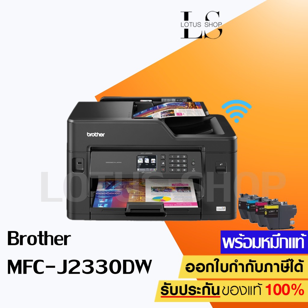 เครื่องปริ้น Brother MFC-J2330DW 6 in 1 Print A3-Scan-Copy-Fax A4 /PC FAX, DIRECT PRINT พร้อมหมึกแท้ 1 ชุด