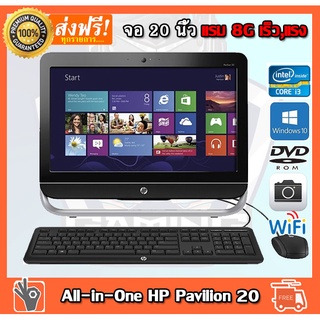 เรียนออนไลน์ มีกล้องAll In One Desktop HP Pavilion20  Core i3 2100 3.10GHz RAM 8GB,HDD 500GB DVD WIFI  จอ 20 นิ้ว