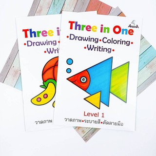 Three in One หัดวาดเขียน เรียนรู้ และระบายสี 1เล่ม