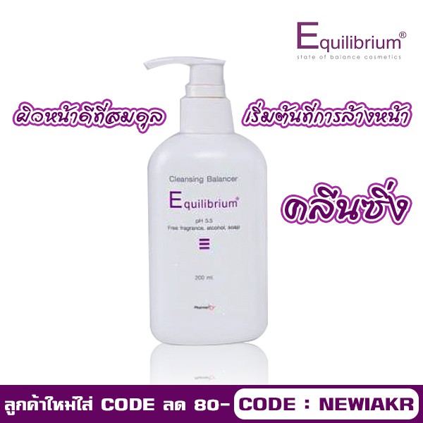 Equilibrium Cleansing Balancer - คลีนซิ่ง ทำความสะอาดผิวหน้า อ่อนโยนต่อผิวหน้า ปราศจากน้ำหอม แอลกฮอล