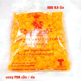 !!พร้อมส่ง!! กระดุมมุก 2 รู สีเหลือง 11.5 มิล สำหรับเสื้อเชิ้ต/โปโล (1728เม็ด)