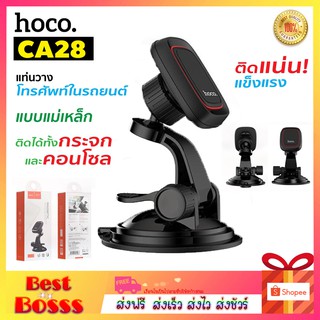 Hoco ที่วางโทรศัพท์ รุ่น CA28 / ca55 Holder ที่ยึดโทรศัพท์ในรถยนต์ แบบสูญญากาศ ตั้งบนคอนโซลหรือกระจก