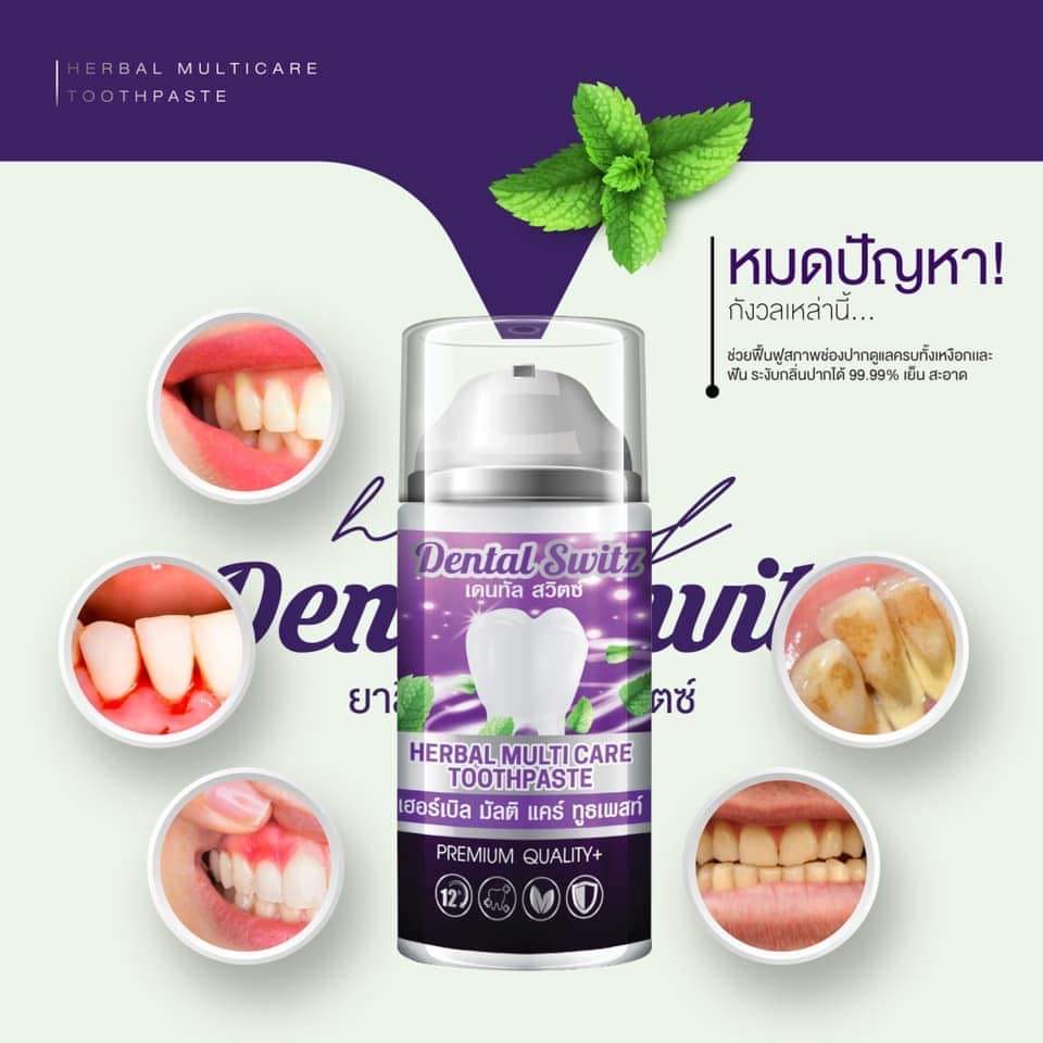 Dental Switz ยาสีฟัน