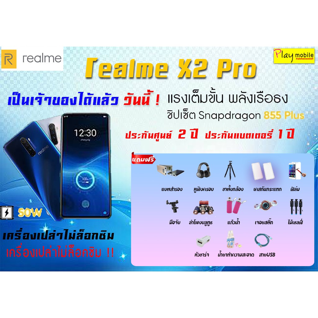 Realme X2 Pro (12+256G) #เครื่องศูนย์ไทย  แถมฟรี 17 รายการ