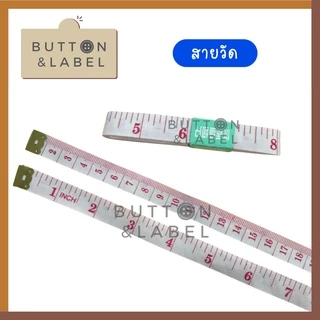 สายวัด สายวัดตัว ขนาดมาตรฐาน ยี่ห้อ ผีเสื้อ วัดได้แม่นยำ ราคาถูก