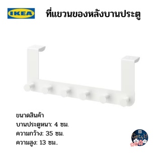 IKEA ที่แขวนของหลังบานประตู, สีขาว Hanger behind the door อิเกียแท้พร้อมส่ง