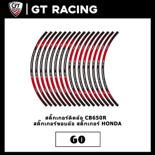 สติ๊กเกอร์ติดล้อ CB650R  สติ๊กเกอร์ขอบล้อ สติ๊กเกอร์ HONDA