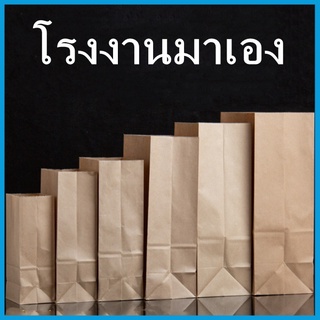 (50ใบ/แพ็ค) ถุงกระดาษคราฟท์ กันซึมถุงกระดาษคราฟท์ ถุงกระดาษใส่อาหาร และของทอด ความจุเยอะ (ง)