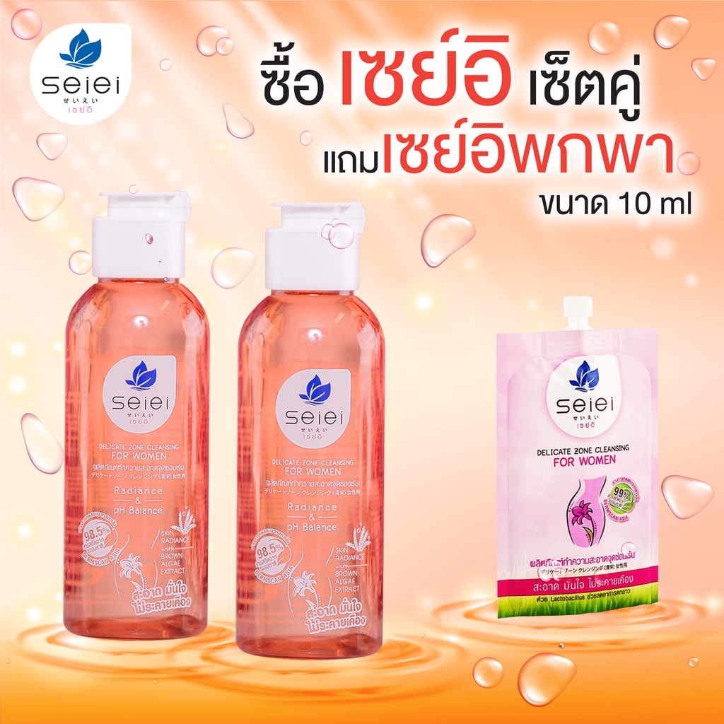 SEIEI (เซย์อิ) ผลิตภัณฑ์น้ำยาล้างทำความสะอาดจุดซ่อนเร้นสูตร Radiance 100ml 2 ขวด แถมฟรี แบบซองสูตร pHbalance 10ml