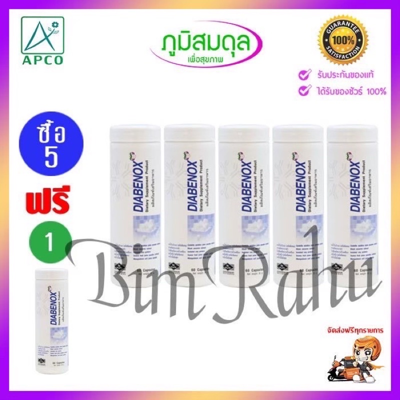 ไดอาบีน็อก Dibenox Capsule บิมสีฟ้า บิมเบาหวาน บิมขวดสีฟ้า บิม100 BIM100 APCO เอเชี่ยนไลฟ์ ดร.พิเชษฐ์ วิริยะจิตรา