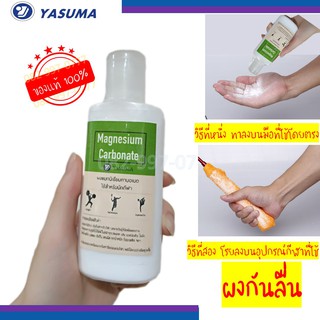 ผงกันลื่น 50 กรัม กันลื่น ตีแบด ยกน้ำหนัก ผงแม็กนีเซียม  (Magnesium Powder Grip 50g) สำหรับทามือ