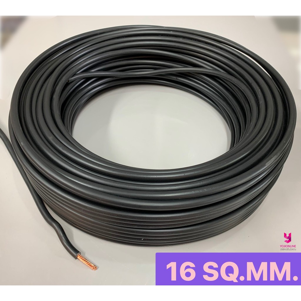 YOJI ONLINE สายเดี่ยว 16 SQ.MM. สายไฟ THW สายทองแดง มอก.แท้  (แบ่งขายเป็นเมตร)