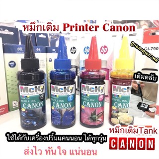 แหล่งขายและราคาหมึกเติมแคนนอน หมึกเติมแท็งค์ Canon ใช้ได้กับ Printer Canon ทุกรุ่น หมึกCanon MP287 IP2770 เกรดพรีเมียม Premium Refillอาจถูกใจคุณ