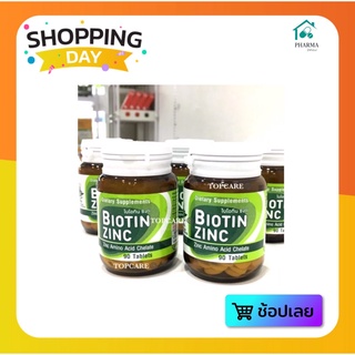 🔥พร้อมส่ง 🔥Biotin Zinc ไบโอทิน ซิงก์ คณะเภสัช จุฬา (90 เม็ด)