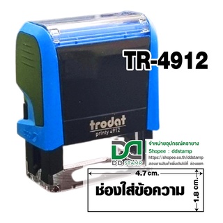 ด้ามเปล่า trodat 4912 ด้ามตรายางหมึกในตัว 🔺 ขนาด 18 x 47 cm.(ไม่รับแกะข้อความ)