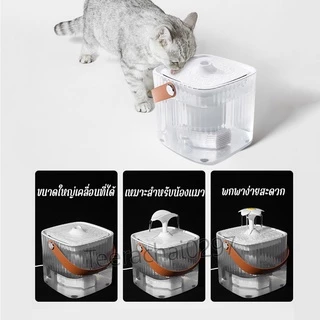 น้ำพุแมว น้ำพุน้องหมา น้ำพุสัตว์เลี้ยง มีใส่กรองน้ำ กรองน้ำสำหรับสัตว์เลี้ยง แบบใส น้ำพุแมวสัตว์เลี้ยง