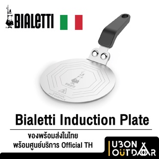 Bialetti Induction Plate แผ่นนำความร้อนจากอิตาลี ใช้งานกับเตาแม่เหล็กได้