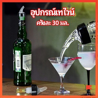 จุกเทไวน์  30 ml อุปกรณ์เทของเหลว  เครื่องมือเทเทวิสกี้  wine pour meter