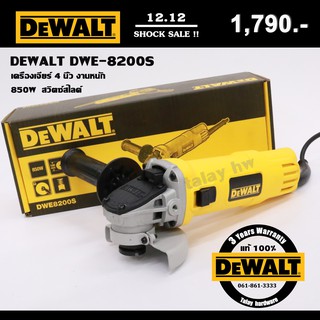 เครื่องเจียรไฟฟ้า 4 นิ้ว DEWALT รุ่น DWE8200S