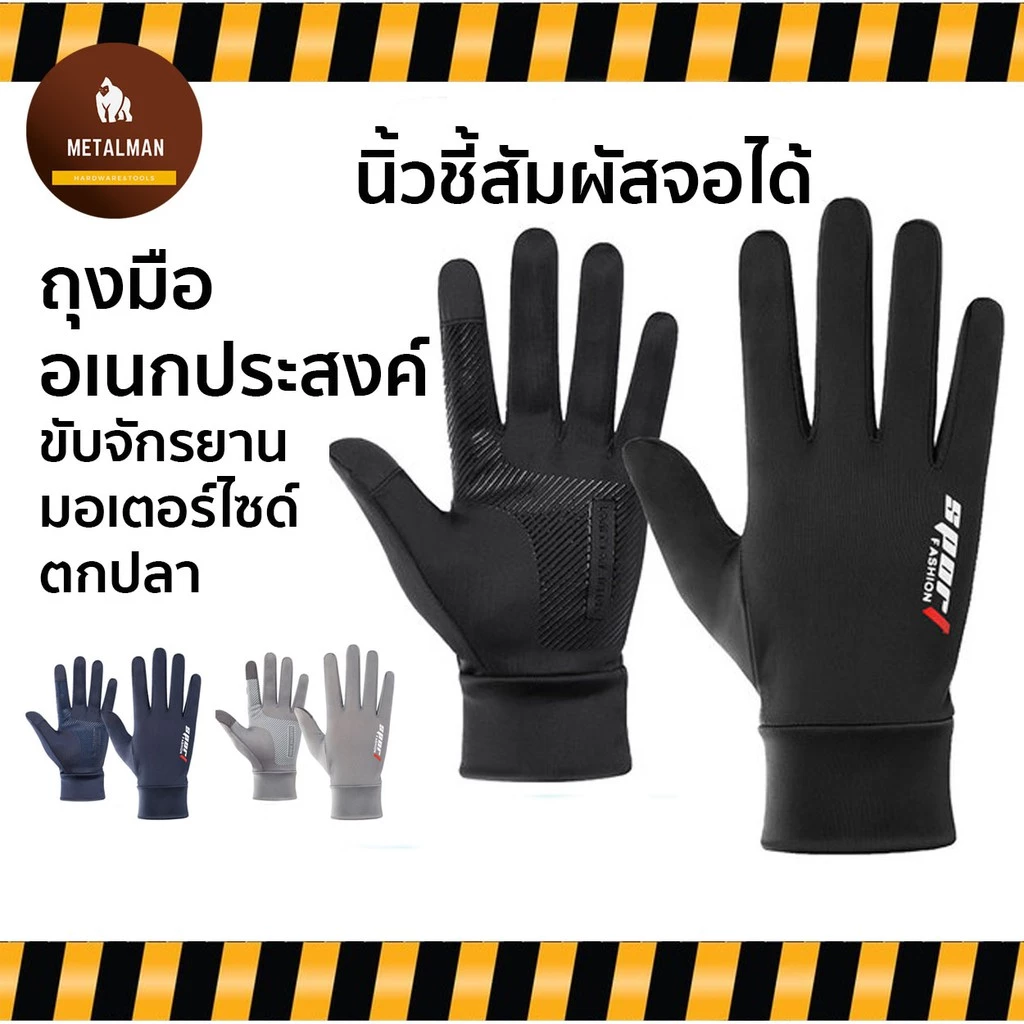 ถุงมือระบายอากาศ อเนกประสงค์ ขับมอเตอร์ไซค์ ขี่จักรยาน เล่นกีฬา 1 คู่